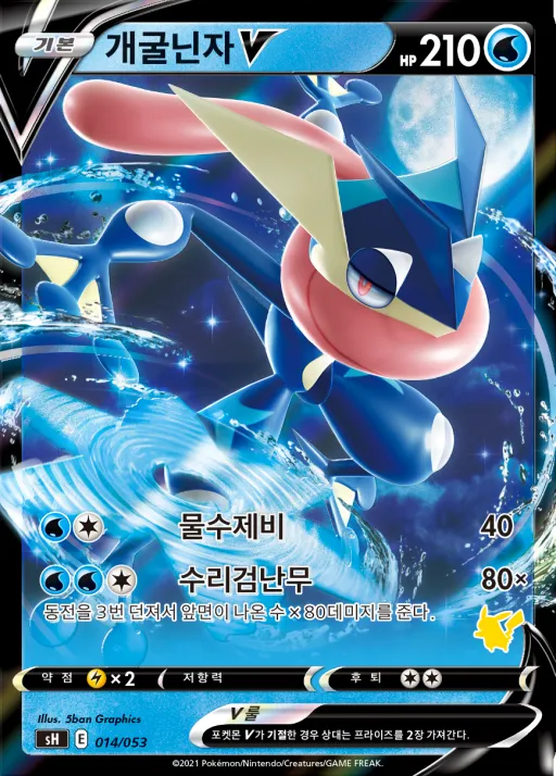 소드&실드 「패밀리 포켓몬 카드 게임」 韓国語版 개굴닌자 V 14 カード表面