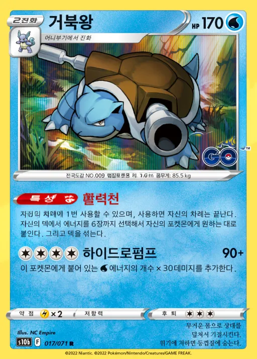 Pokémon GO 韓国語版 거북왕 17 カード表面