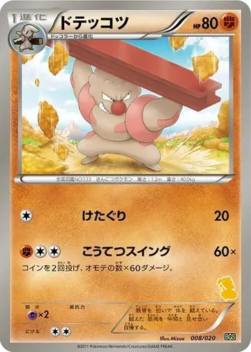 ドテッコツ 8 ¥185