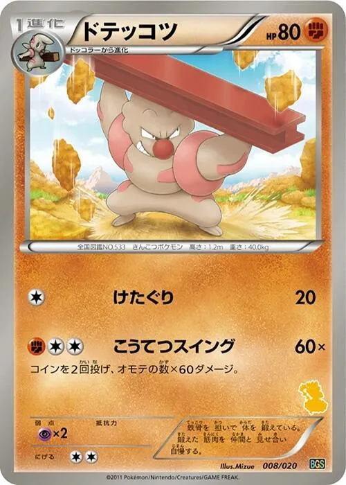 Front of Gurdurr 8, バトルギフトセット「ボルトロスVSトルネロス」 Japanese