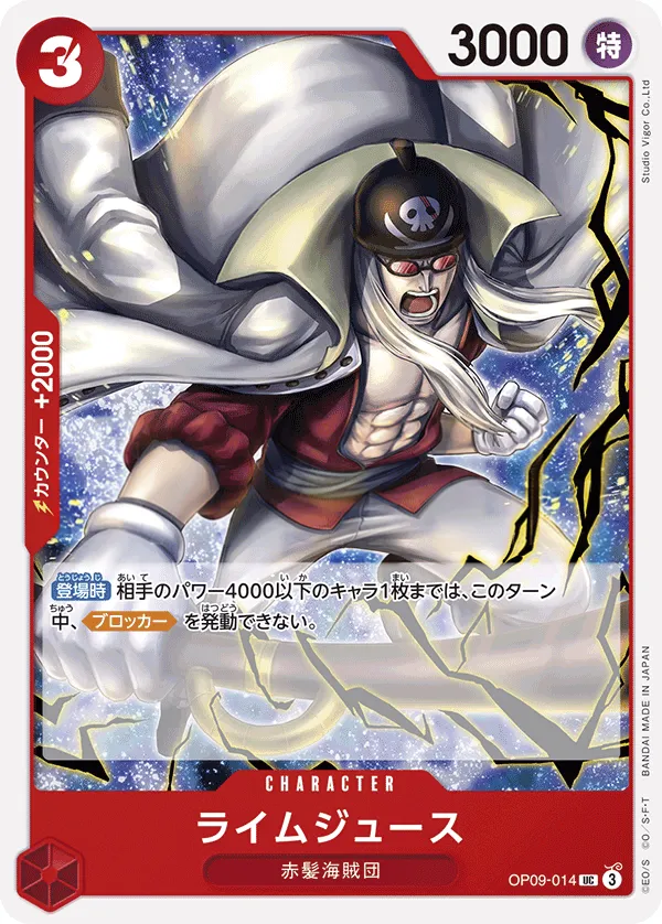 Front of ライムジュース OP09-014, 新たなる皇帝 Japanese
