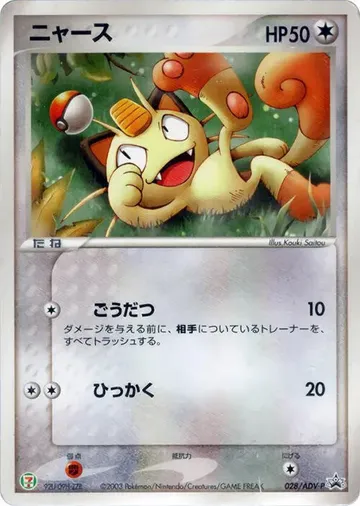 Meowth 28 $25.00