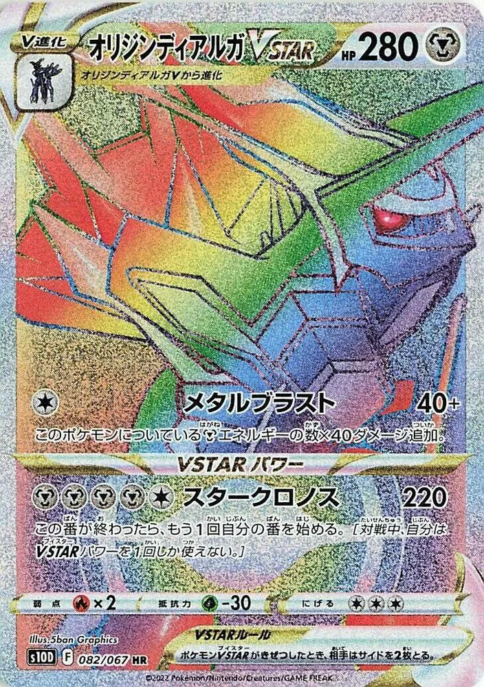 タイムゲイザー 일본판 オリジンディアルガVSTAR 82 카드 앞면