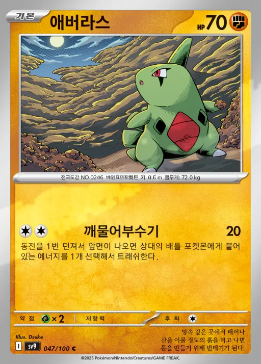 배틀파트너즈 韓国語版 애버라스 47 カード表面
