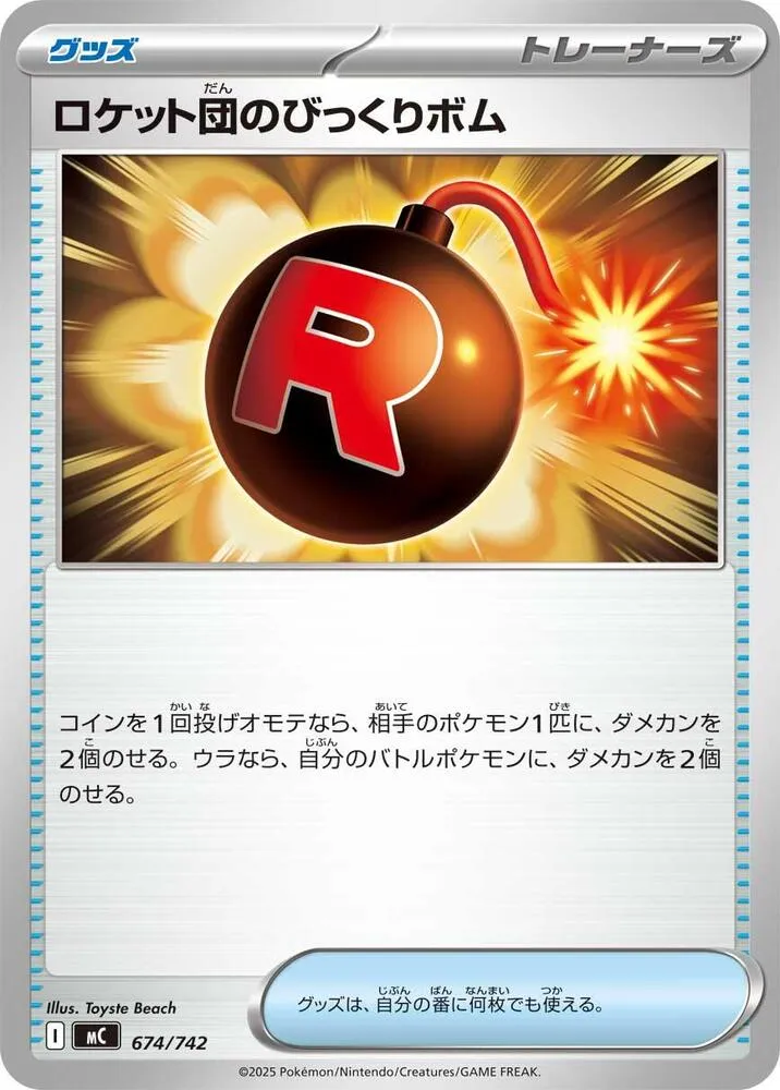 Front of Team Rocket's Venture Bomb 674, スタートデッキ100 バトルコレクション Japanese