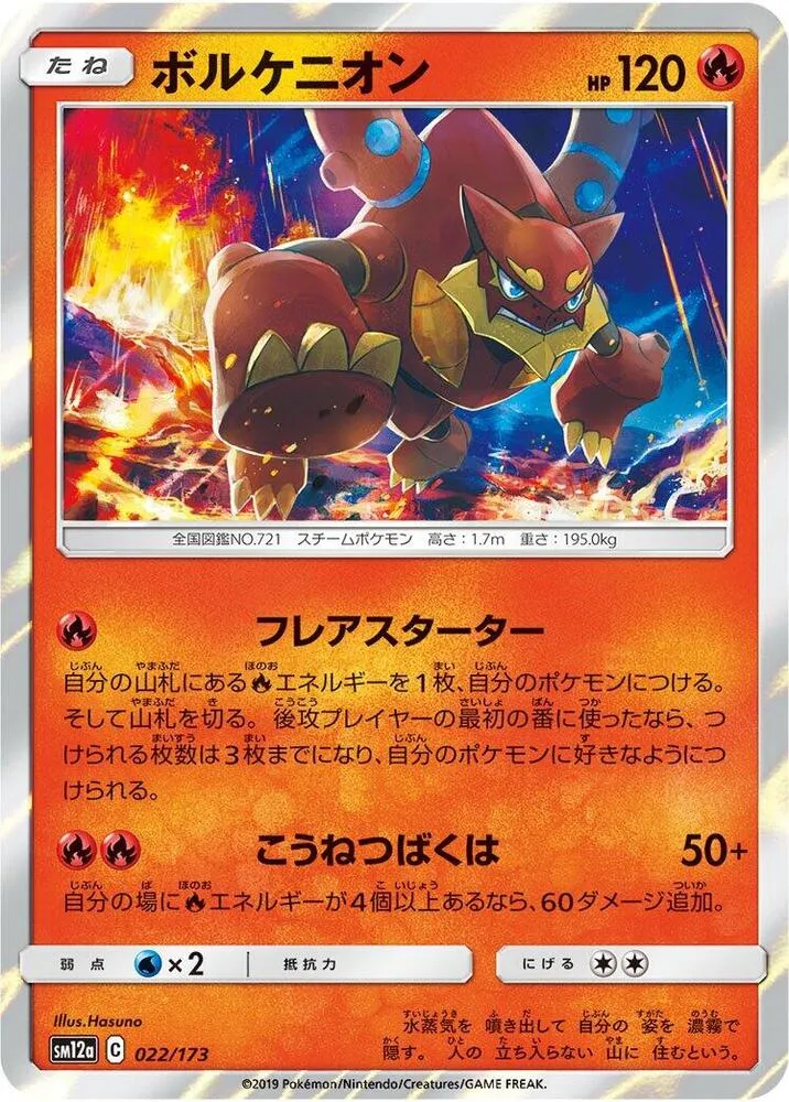 TAG TEAM GX タッグオールスターズ 일본판 ボルケニオン 22 카드 앞면