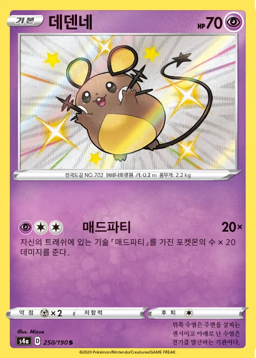 샤이니스타 V 韓国語版 데덴네 250 カード表面