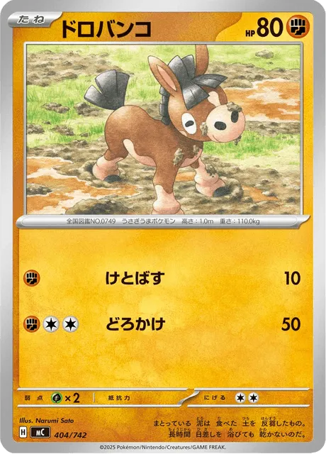 Front of Mudbray 404, スタートデッキ100 バトルコレクション Japanese