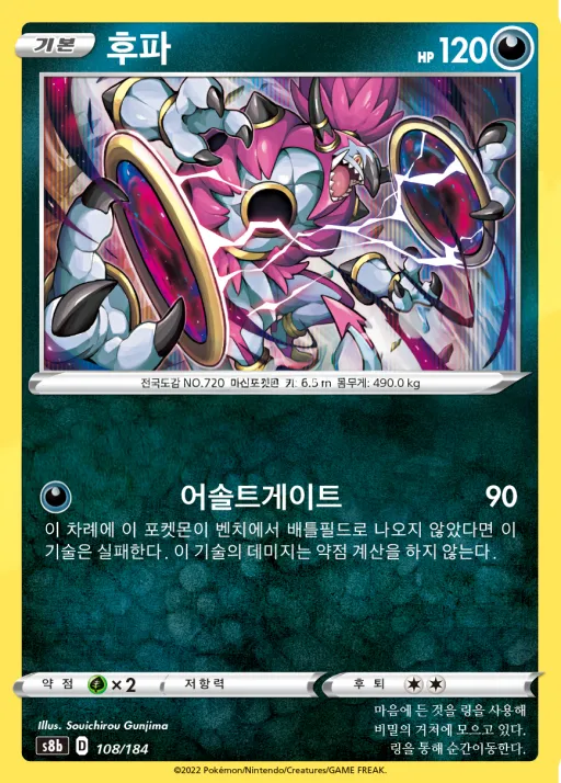 Front of 후파 108, VMAX 클라이맥스 Korean