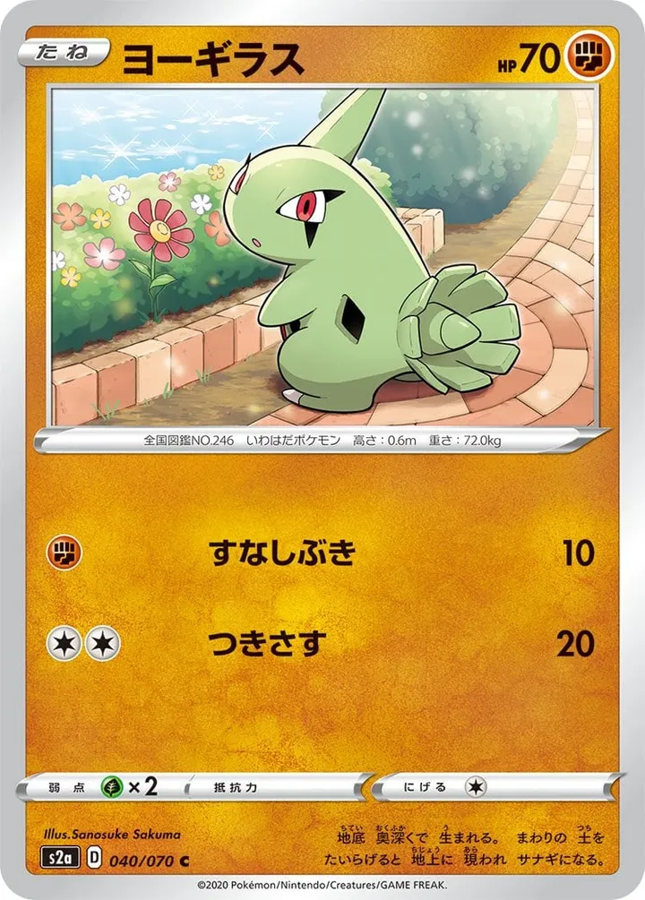 Front of Larvitar 40, 爆炎ウォーカー Japanese
