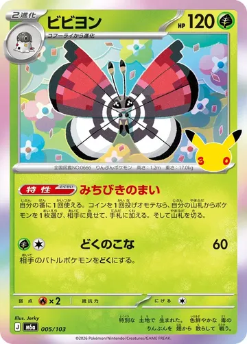 Vivillon 5 $0.41