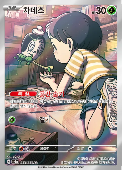 크림슨헤이즈 韓国語版 차데스 68 カード表面