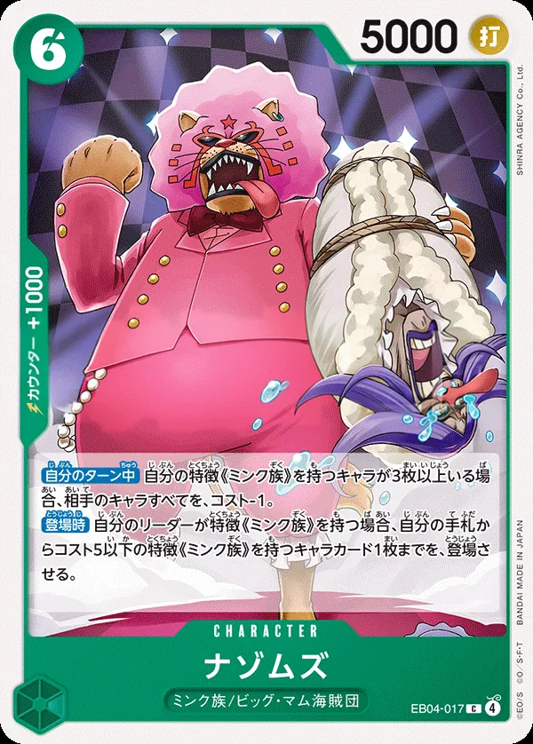 EGGHEAD CRISIS 일본판 ナゾムズ EB04-017 카드 앞면