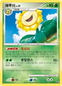Front of 해루미 7, 불꽃 튀는 대결 Korean