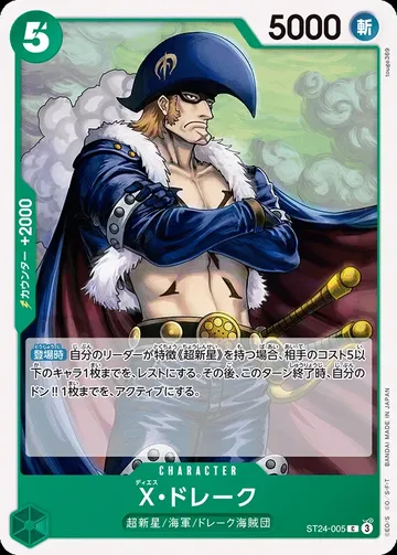 X・ドレーク