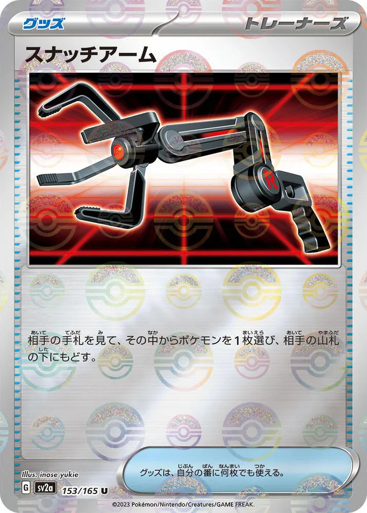 Front of Grabber (Poke Ball Pattern) 153, ポケモンカード151 Japanese