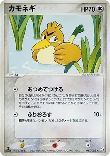Farfetch'd 67 $2.50