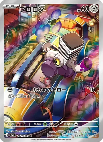 Varoom 117 $1.36