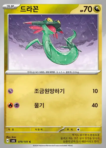 드라꼰 79 $0.37