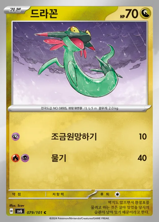 변환의 가면 韓国語版 드라꼰 79 カード表面