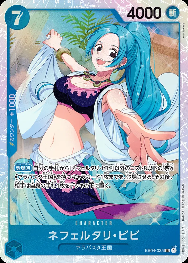 Front of ネフェルタリ・ビビ EB04-025, EGGHEAD CRISIS Japanese