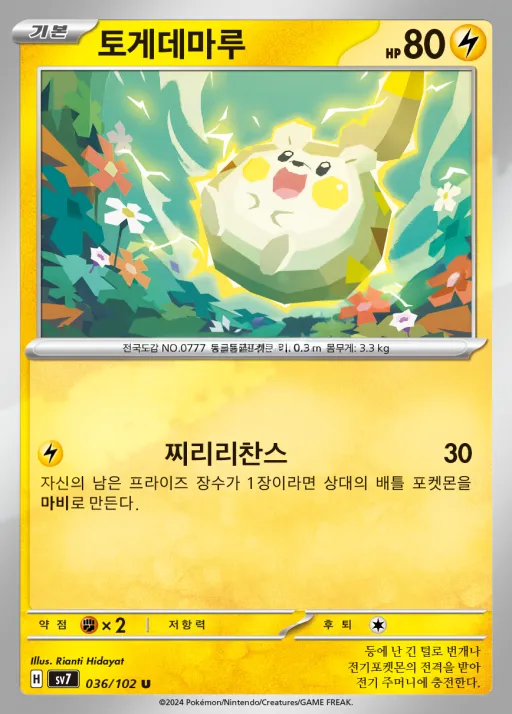 Front of 토게데마루 36, 스텔라미라클 Korean