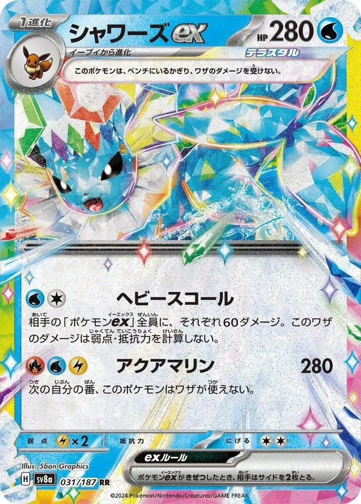 Front of Vaporeon ex 31, テラスタルフェスex Japanese