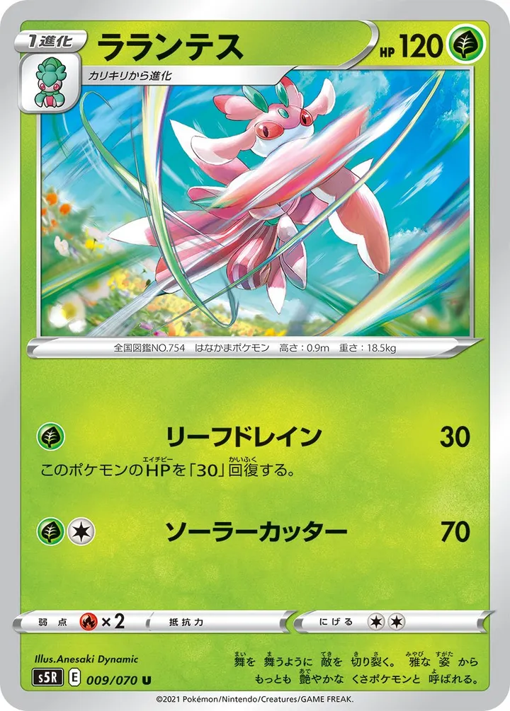 連撃マスター 일본판 ラランテス 9 카드 앞면