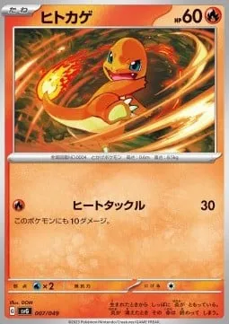 Front of Charmander 7, スペシャルデッキセットex「フシギバナ・リザードン・カメックス」 Japanese
