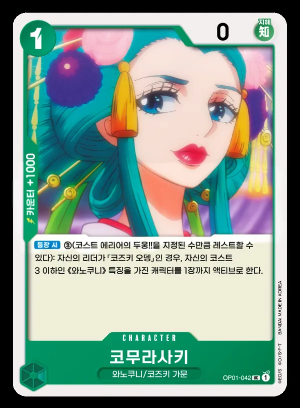 ROMANCE DAWN 韓国語版 코무라사키 OP01-042 カード表面