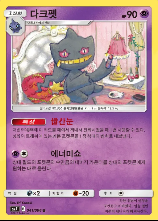 Front of 다크펫 41, 창공의 카리스마 Korean
