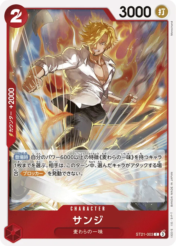 Front of サンジ ST21-003, ギア5 Japanese