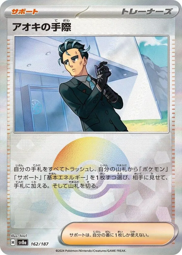 Front of Larry's Efficiency (Mirror Foil) - 162/187 162, テラスタルフェスex Japanese