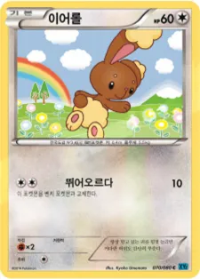 Front of 이어롤 70, 와일드 블레이즈 Korean