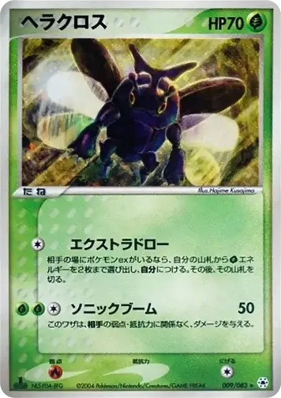 Front of Heracross 9, とかれた封印 Japanese