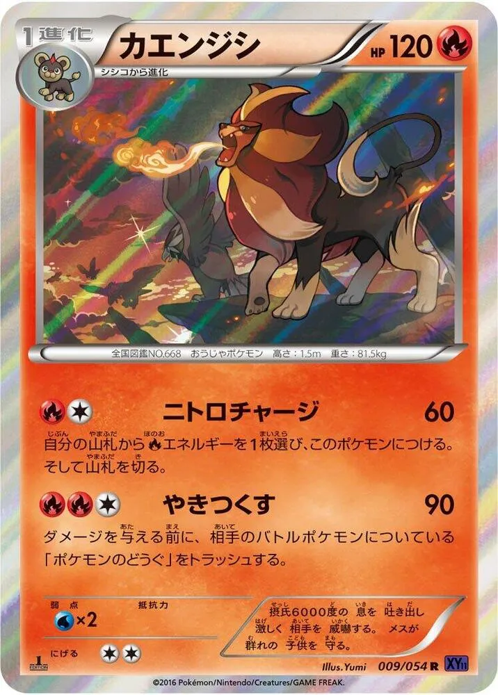 Front of Pyroar 9, 爆熱の闘士 Japanese