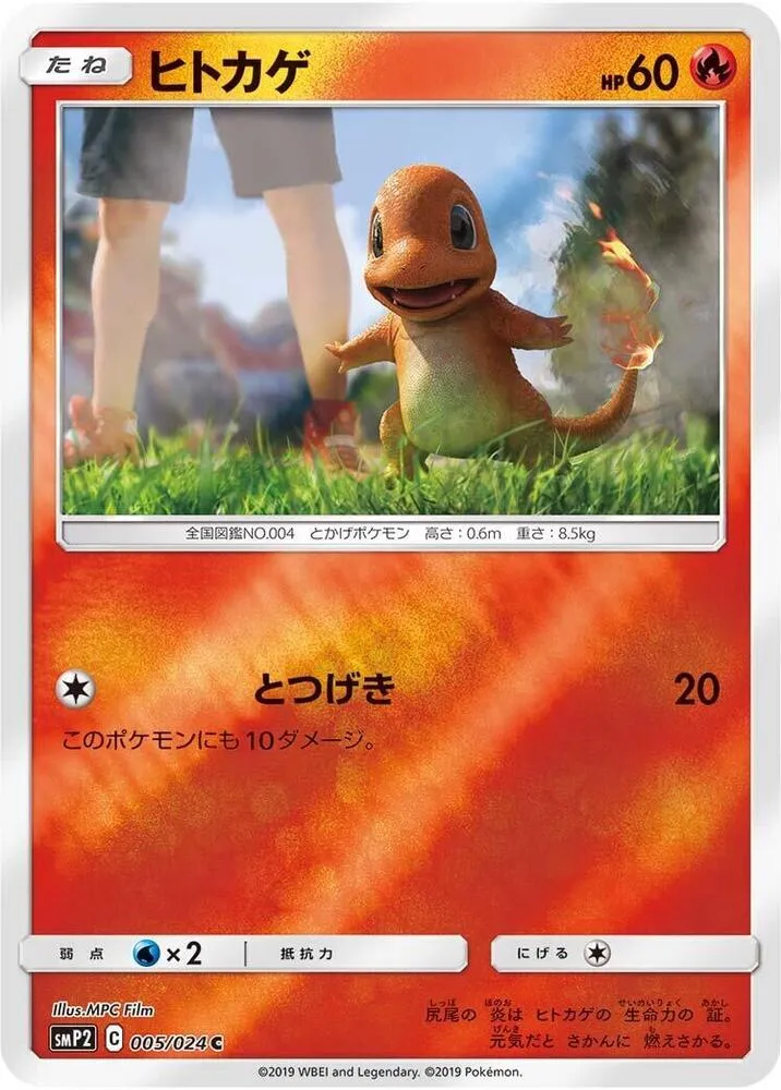 Front of Charmander 5, ムービースペシャルパック「名探偵ピカチュウ」 Japanese