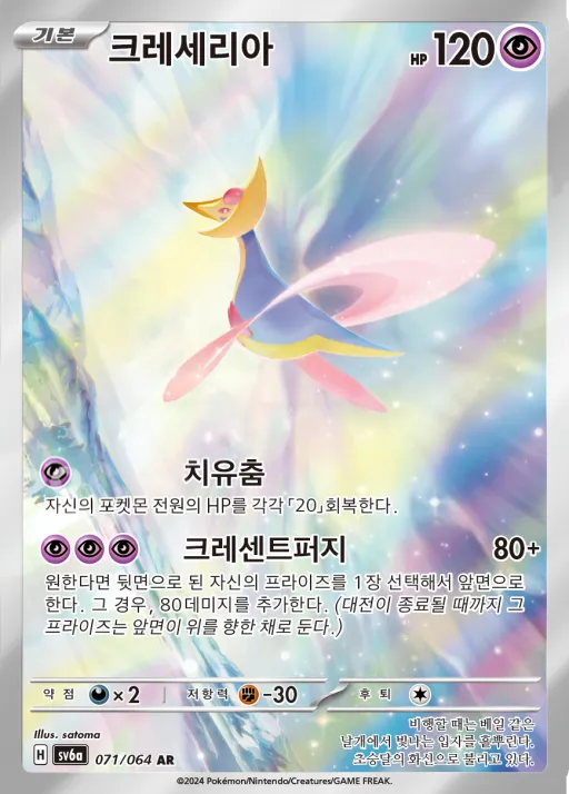 Front of 크레세리아 71, 나이트원더러 Korean