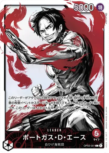 ポートガス・D・エース · Parallel