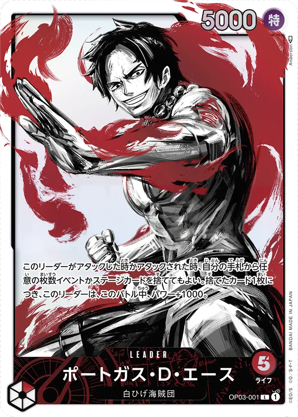 強大な敵 일본판 ポートガス・D・エース OP03-001 · 패럴렐 카드 앞면