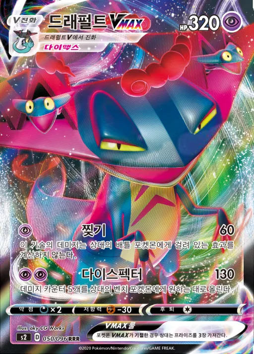 Front of 드래펄트 VMAX 50, 반역크래시 Korean