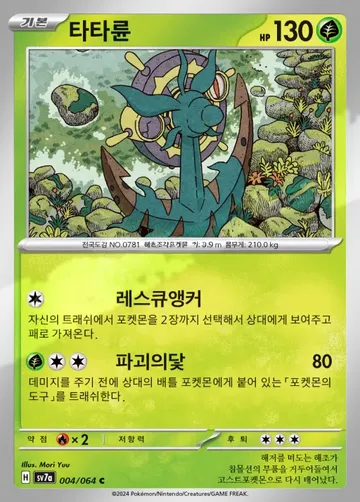타타륜 4 ¥471
