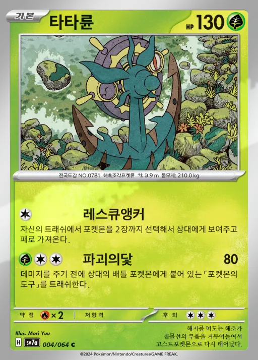 낙원드래고나 韓国語版 타타륜 4 カード表面