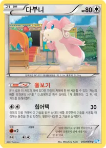 Front of 다부니 53, 프리즈볼트 Korean
