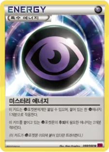 팬텀게이트 韓国語版 미스터리 에너지 88 カード表面