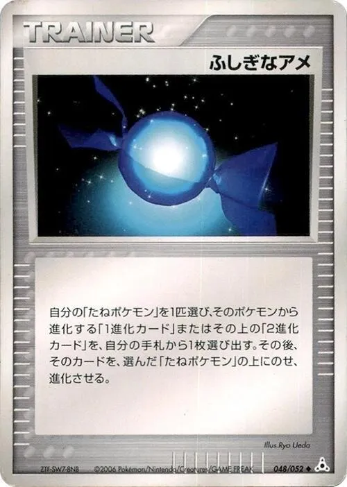 Front of Rare Candy 48, ホロンの幻影 Japanese