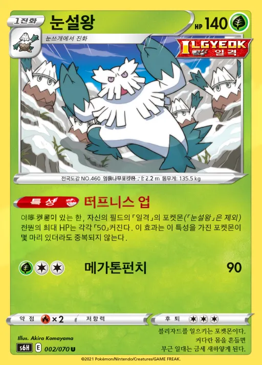 Front of 눈설왕 2, 백은의 랜스 Korean