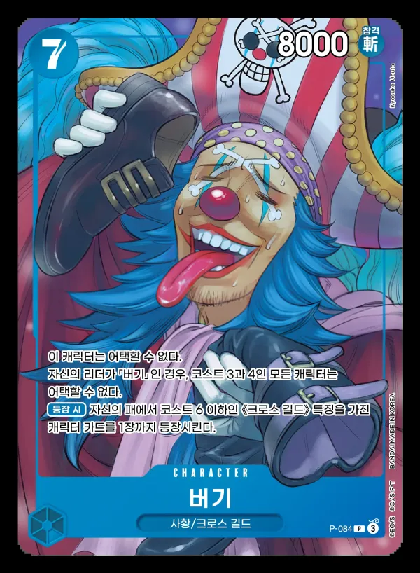 Front of 버기 P-084 · Parallel, 프로모션 카드(대회·이벤트 증정용, P-001~P-118 이상) Korean