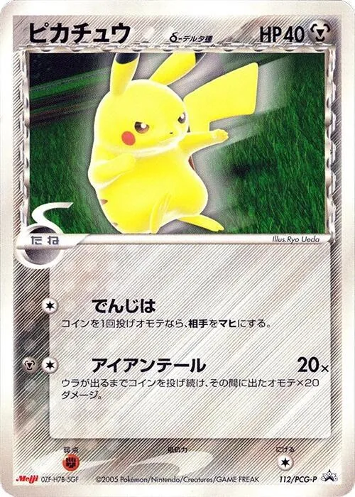 Front of Pikachu (Delta Species) 112, PCG-Pプロモーションカード Japanese