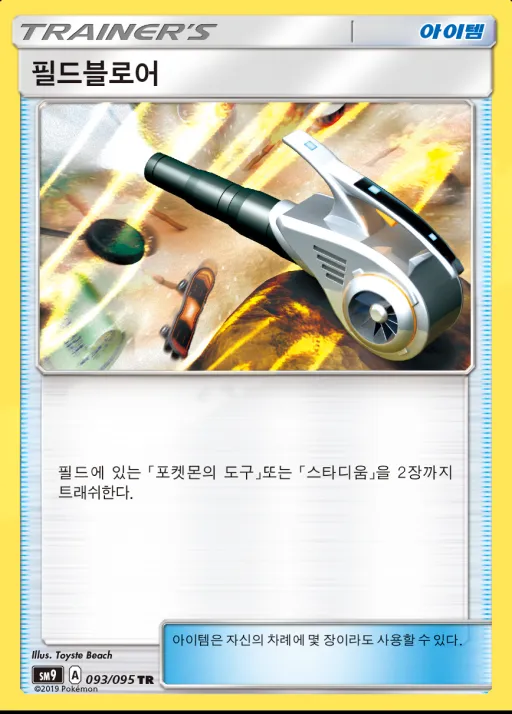 태그볼트 韓国語版 필드블로어 93 カード表面
